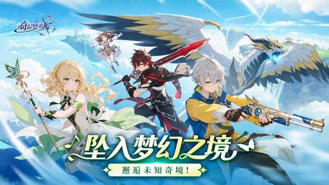 奇幻梦旅人
