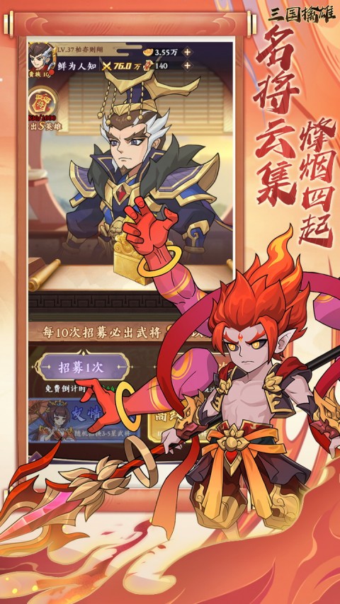 三国擒雄（0.05折1w5免费版)