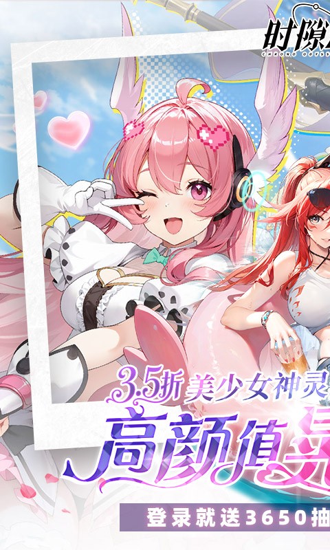 时隙之旅（3.5折晃置美少女）