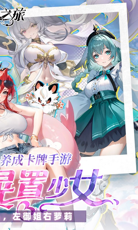 时隙之旅（3.5折晃置美少女）