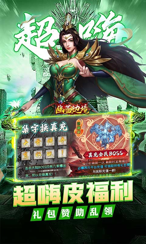 幽蓝边境（大雷专属超变福利）