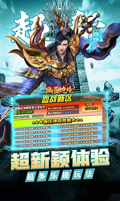 幽蓝边境（大雷专属超变福利）