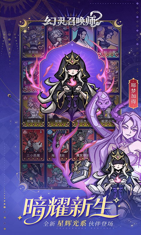 幻灵召唤师