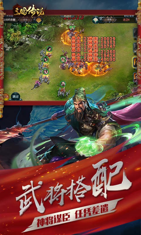 三国传说