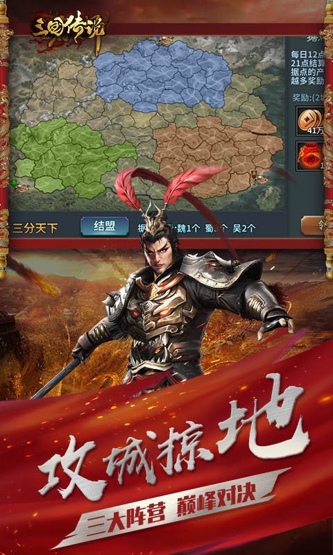三国传说
