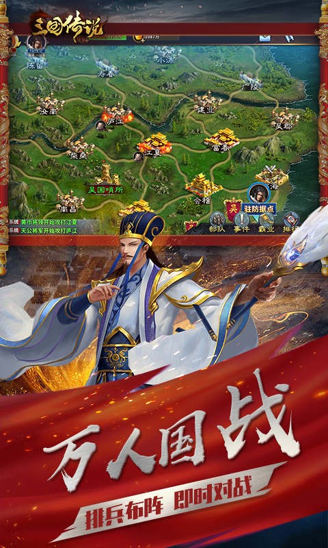 三国传说