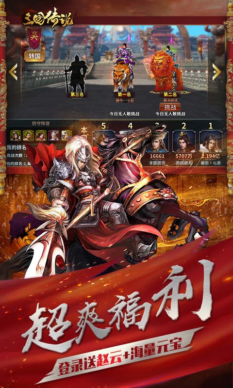 三国传说