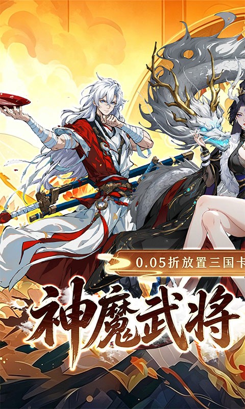 天神赵子龙（0.05折名将三国）