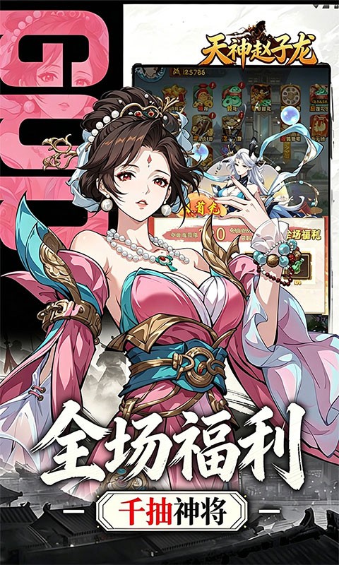 天神赵子龙（0.05折名将三国）