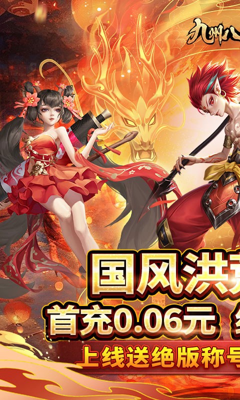 九州八荒录（0.1折纵横三界）