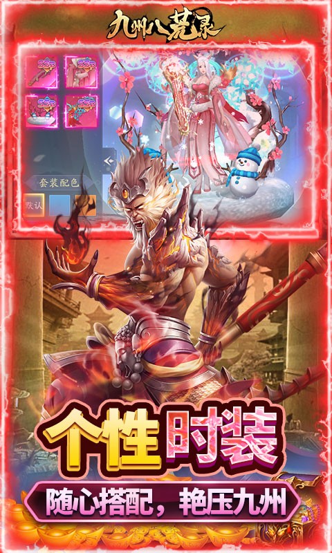 九州八荒录（0.1折纵横三界）