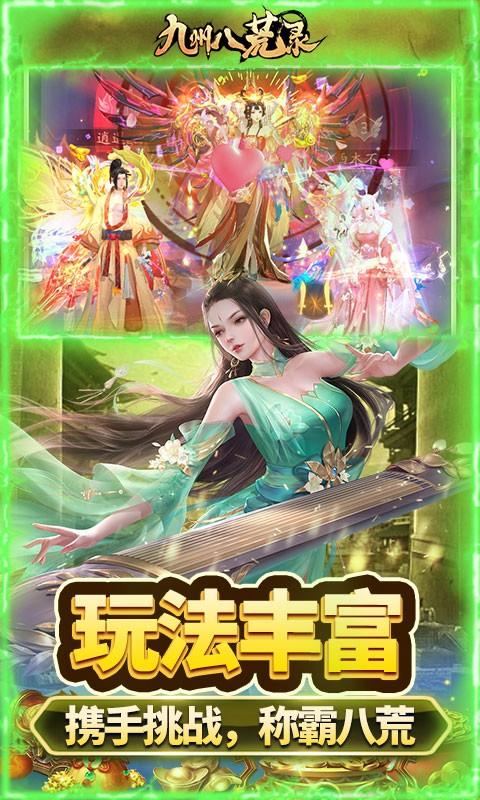 九州八荒录（0.1折纵横三界）