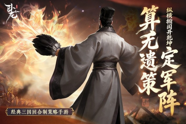 卧龙吟