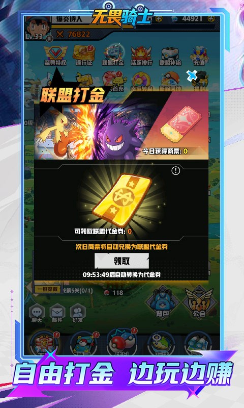 无畏骑士（0.1折免费版）