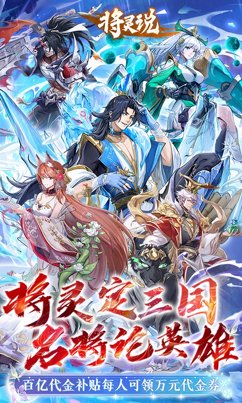将灵说（0.1折官方正版）