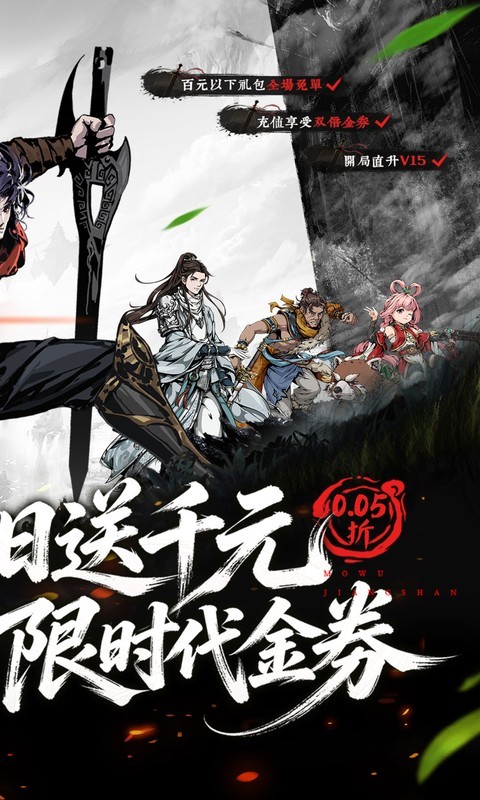 墨武江山（0.05折双倍代金）