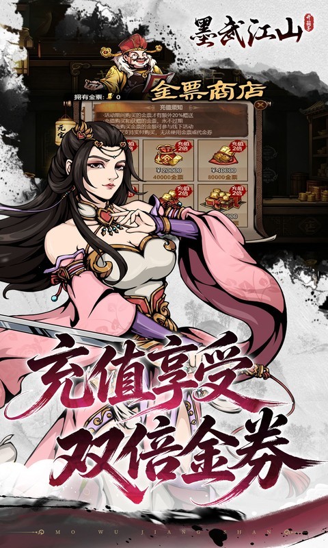 墨武江山（0.05折双倍代金）