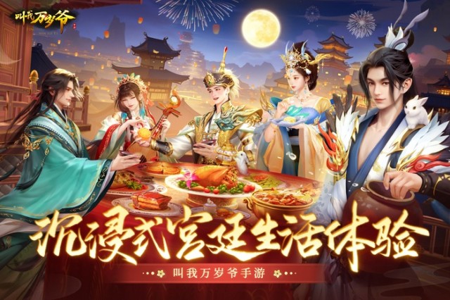 叫我万岁爷