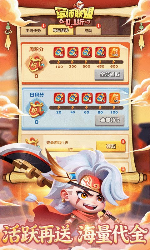 军师联盟（0.1折天天648）