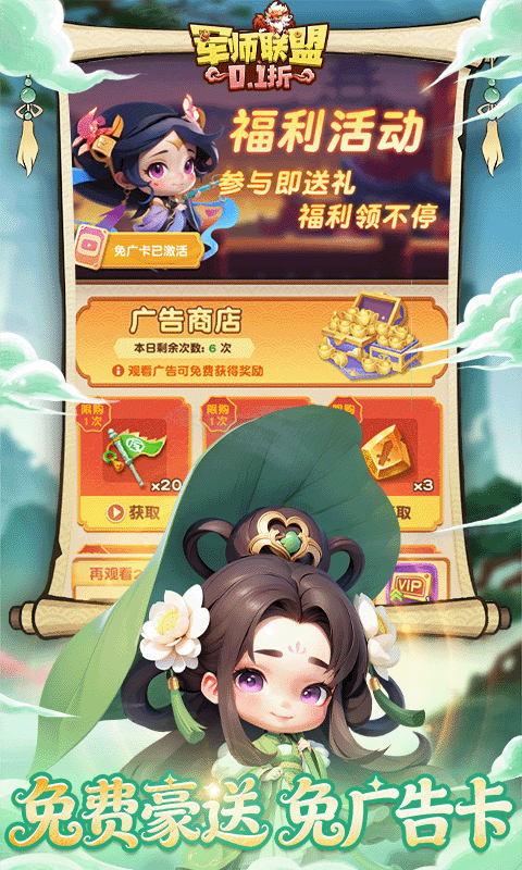 军师联盟（0.1折天天648）