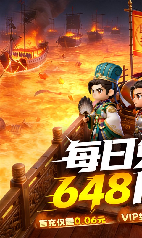 梦想三国之勇往直前（0.1折免费版）