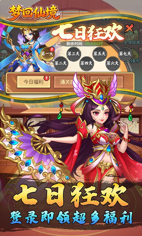 梦回仙境（0.1折每日送648）