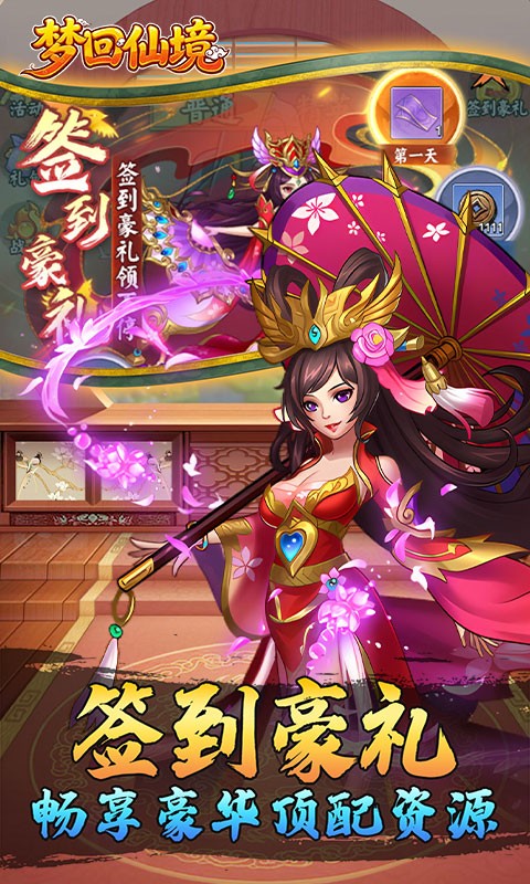 梦回仙境（0.1折每日送648）