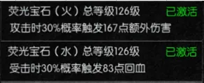 MU起源3国服版手游宝石攻略2