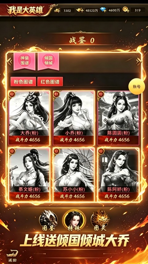 我是大英雄1折版