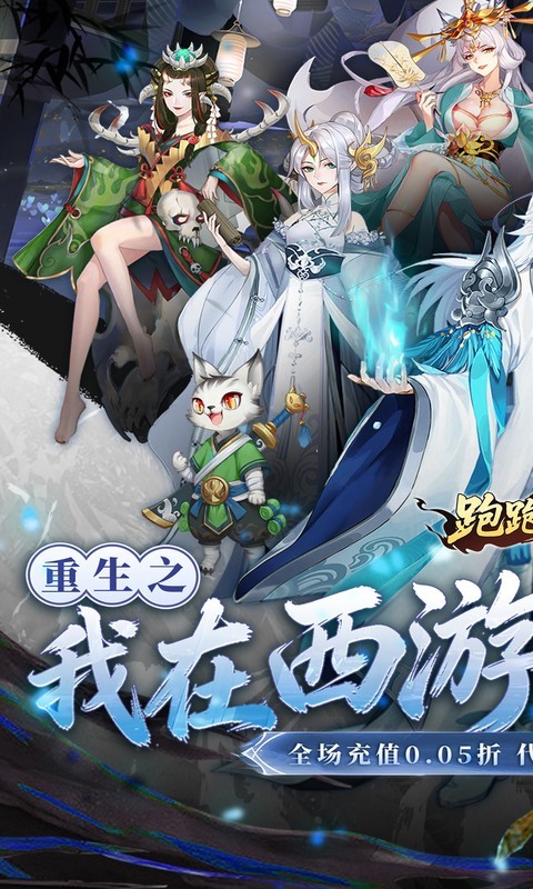 跑跑西游（0.05折西游修仙记）