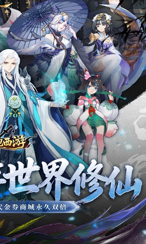 跑跑西游（0.05折西游修仙记）