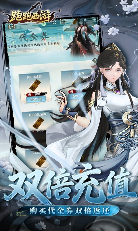跑跑西游（0.05折西游修仙记）