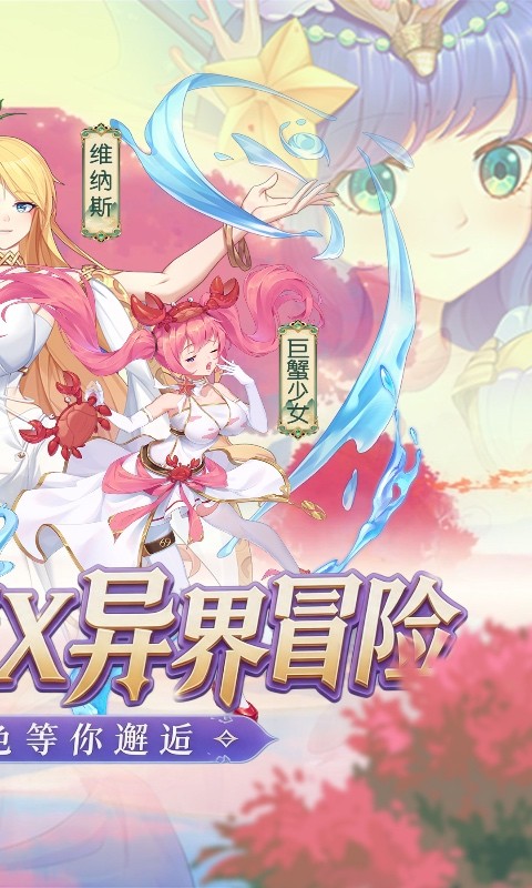 美人鱼消消（异界冒险）