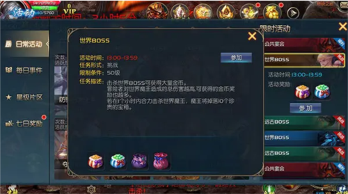 世界BOSS玩法详解截图1