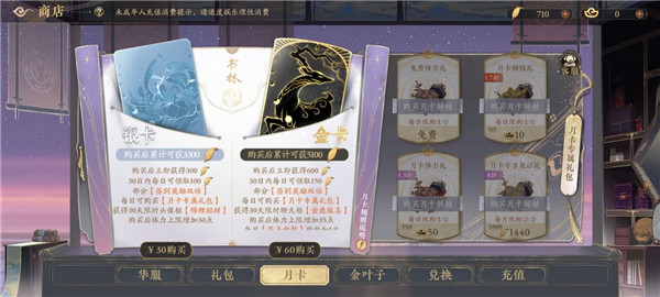花亦山心之月新手攻略4