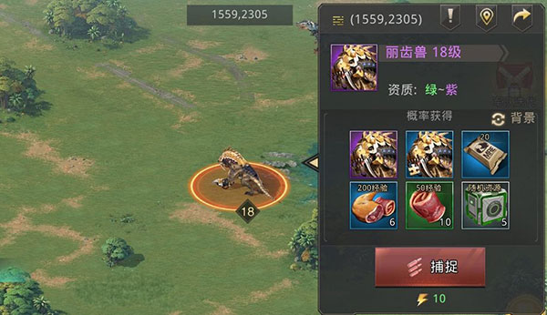 捕捉巨兽攻略截图1