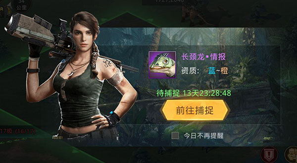 捕捉巨兽攻略截图3