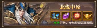 三国战场玩法介绍截图4