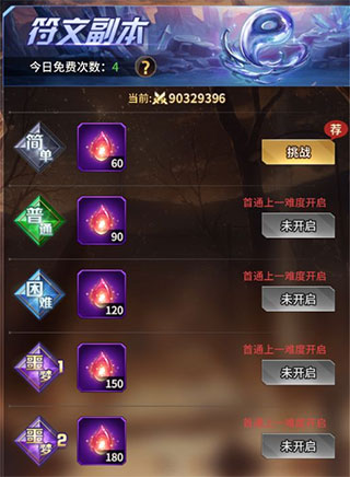 副本玩法攻略截图6