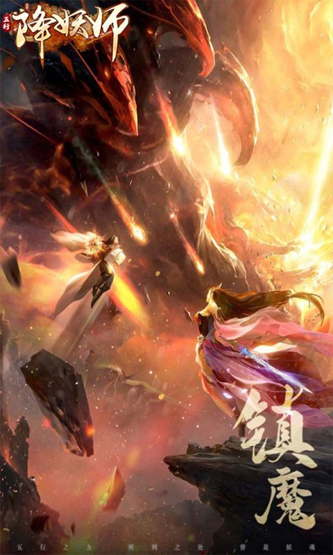 五行降妖师（0.05折逆天修仙）