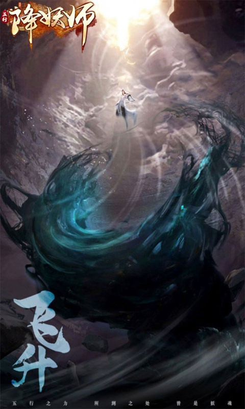 五行降妖师（0.05折逆天修仙）