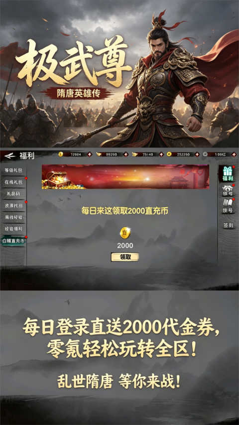 极武尊-隋唐英雄传（0.1折）