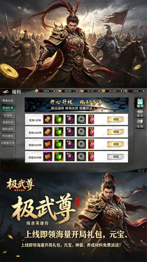 极武尊-隋唐英雄传（0.1折）
