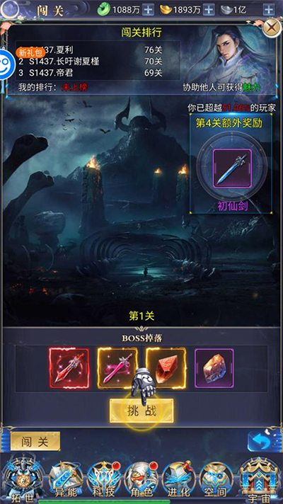 新手攻略截图4