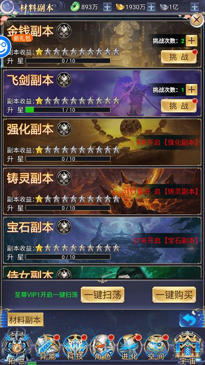 新手攻略截图5