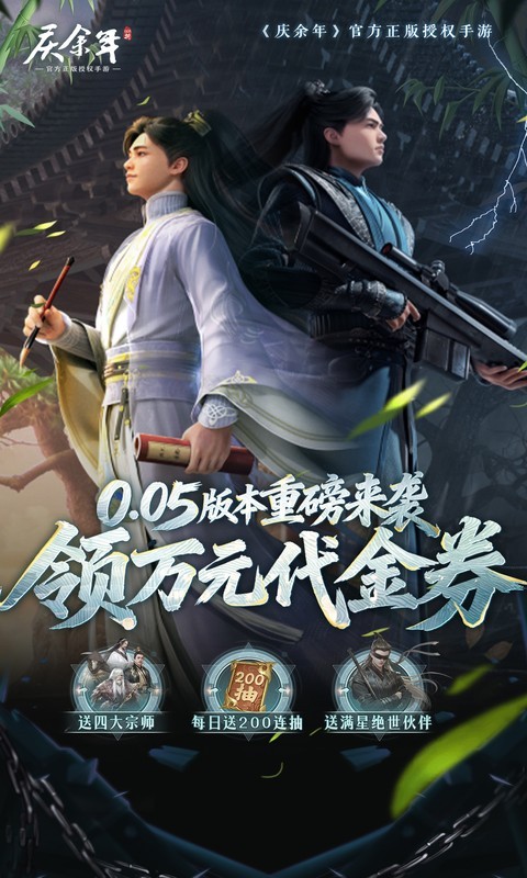 庆余年0.05折（送万元代金）