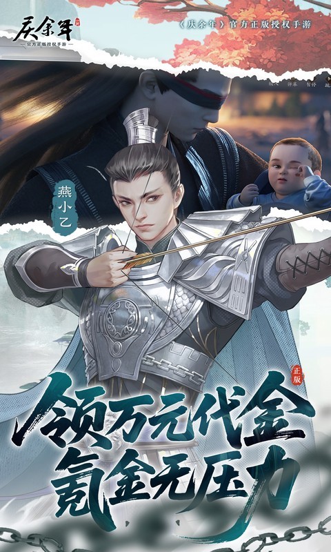 庆余年0.05折（送万元代金）