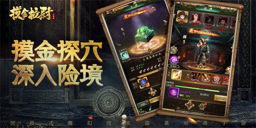 摸金校尉之天字卷正式版游戏玩法1