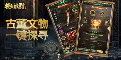 摸金校尉之天字卷正式版游戏玩法4