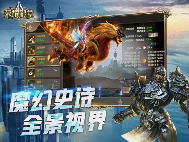 荣耀殿堂